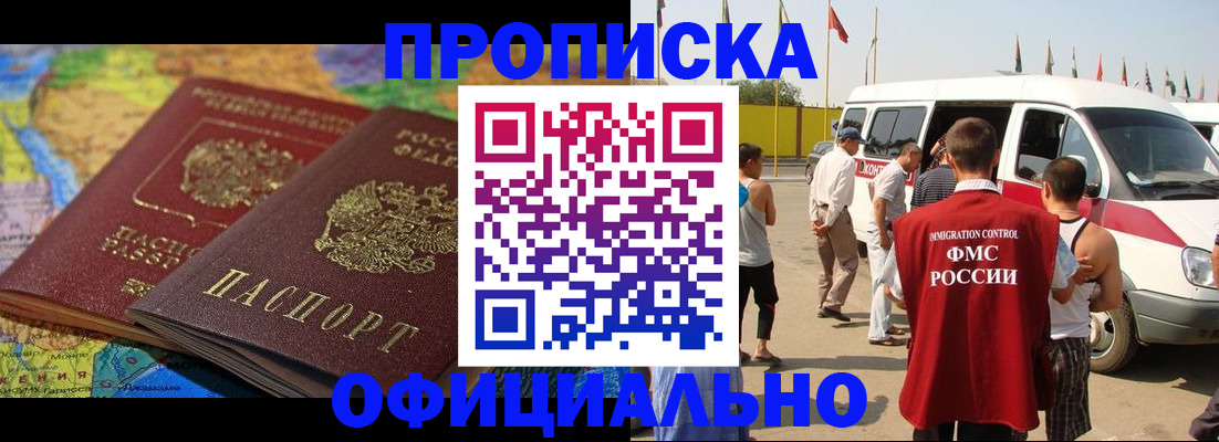 прописка от собственника в Казани